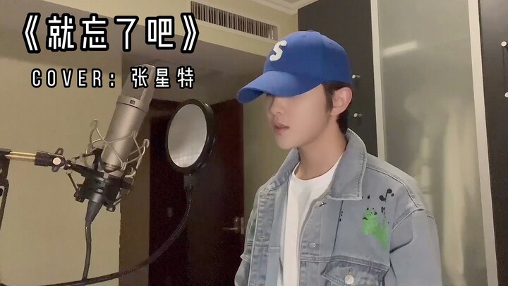 【Zhang Xingte】《Lupakan Saja》sampul