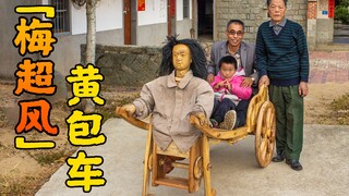 【手工】爷爷意外造出鬼车，孙子吓的不轻