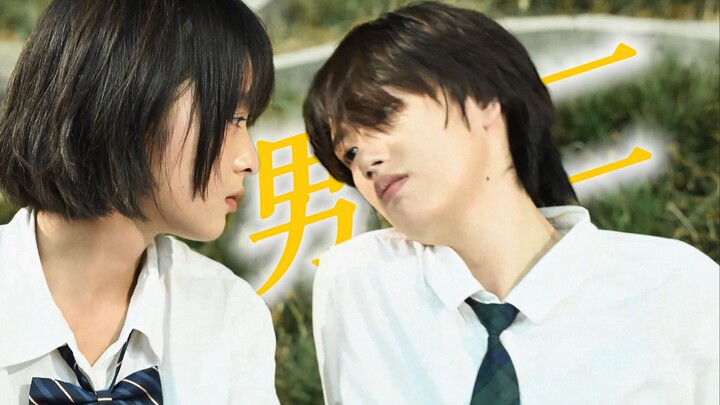就这浓浓男二味 | be