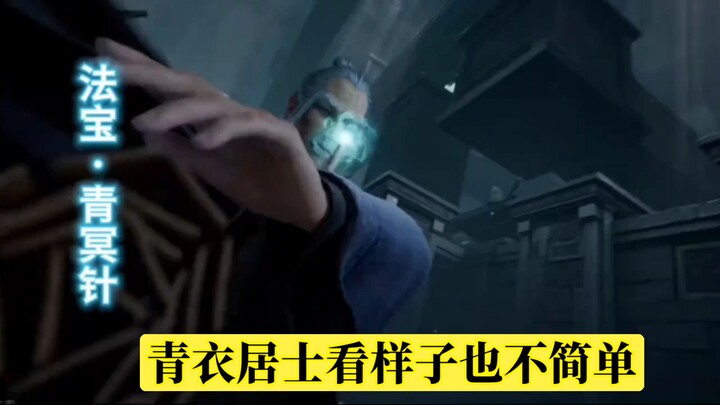 青衣居士看样子也不简单