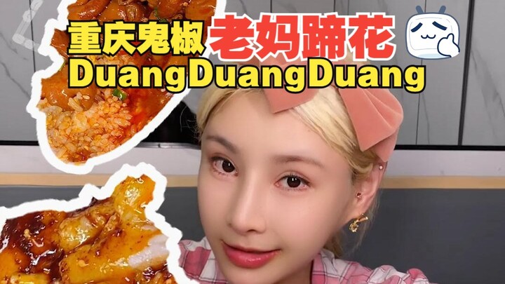 下饭必看 狂炫14个老妈蹄花 黏黏糊糊太诱惑 大哥投喂重庆特辣鬼椒面 | 老妈蹄花 | 西安