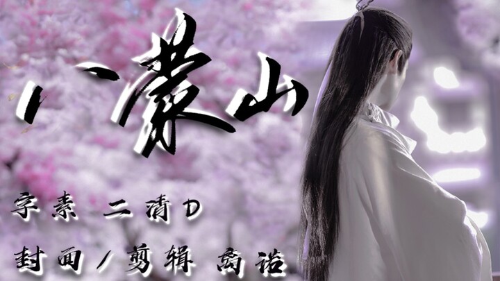【罗云熙/润玉】八蒙山高燃踩点！看天帝霸霸高燃打戏！