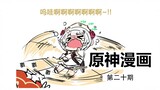 [Komik Audio Genshin Impact · Dubbing Jepang] Ini sama sekali bukan Sinterklas!!!
