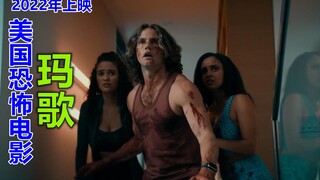 解说2022年恐怖电影玛歌，人工智能出现杀人意识，智能版死神来了