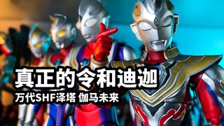 [Đánh giá nhanh lối chơi mô hình: Bandai SHF Ultraman Zeta Gamma Future] Reiwa Tiga thực sự