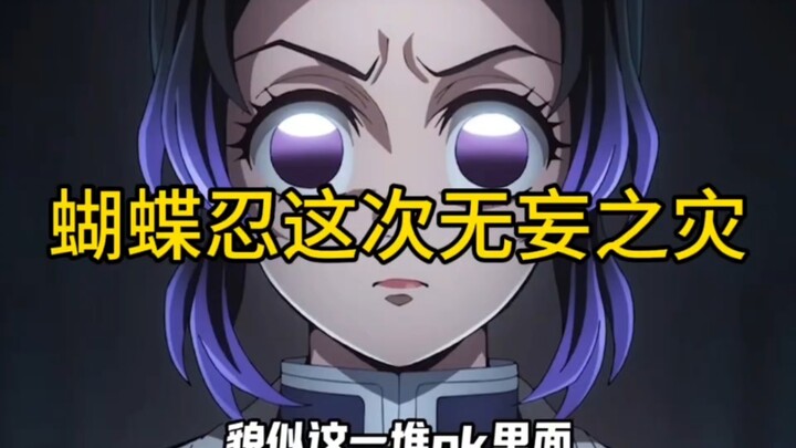 Inosuke Hashibira’s Unfounded Misfortune This Time