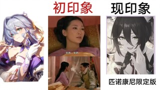 崩铁2.0上半剧情各角色印象