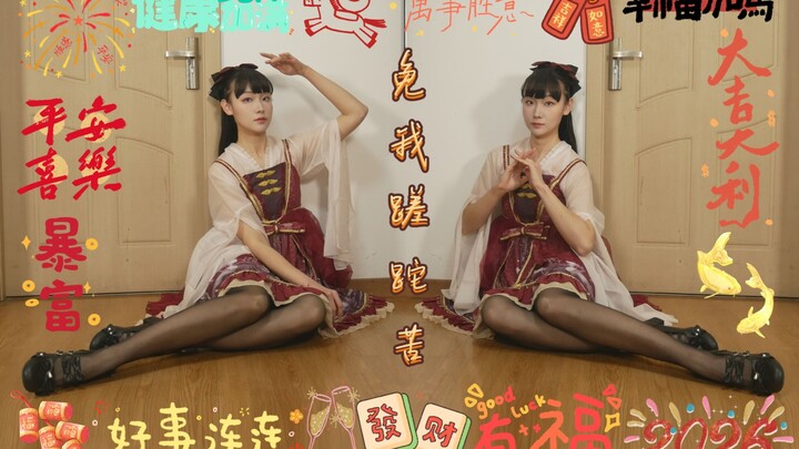 *Muse Shadow* Save me from wasted years—New Year’s Eve bop to Guofeng dance beats! Wishing us all pe