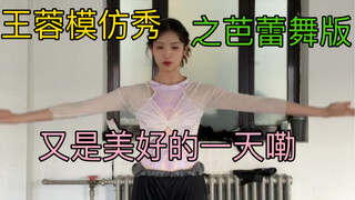 又是美好的一天嘞