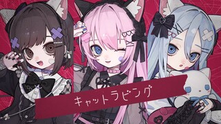 【中文CC字幕】【宵崎奏 × 東雲絵名 × 巡音ルカ】 キャットラビング（Cat Loving）【2DMV／『世界计划 多彩舞台』收录曲】