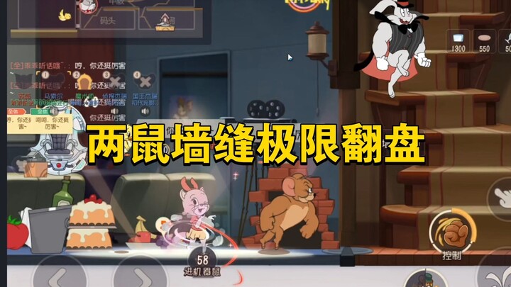 Tom and Jerry: Mobile Game – Two Mice Stage a Last-Minute Comeback Through the Wall缝隙