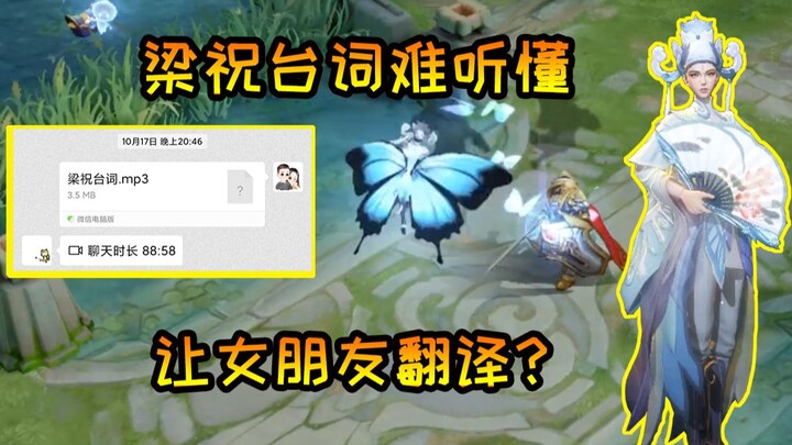 ให้แฟนสาวแปลบทพูดของสกินใหม่ “เหลียงจู่” แต่คนเจ้อเจียงยังฟังไม่รู้เรื่องเลย【คำบรรยายโดยซิวเก๋อเอ๋อร