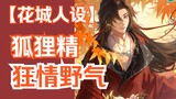 《天官赐福》广播剧陈张太康花城是否OOC？EP1 牛车戏及郎千秋闹赌坊戏分析