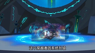 第一集：沉睡数百年，今日苏醒，系统升级完成。