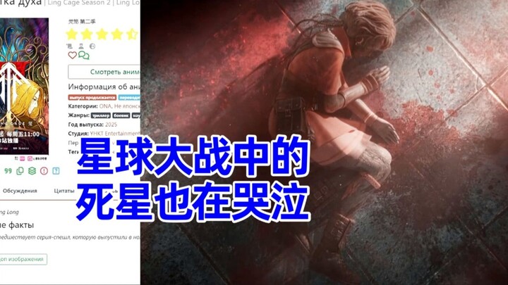 灵笼2 俄网评论4-5，对麦朵下线的讨论