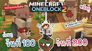 100วัน เทพธิดามาตรวจโลก จับสัตว์ที่ผมเลี้ยงไปกินตอนที่สอง | Minecraft OneBlock 1.19.2 @GibpuriCh