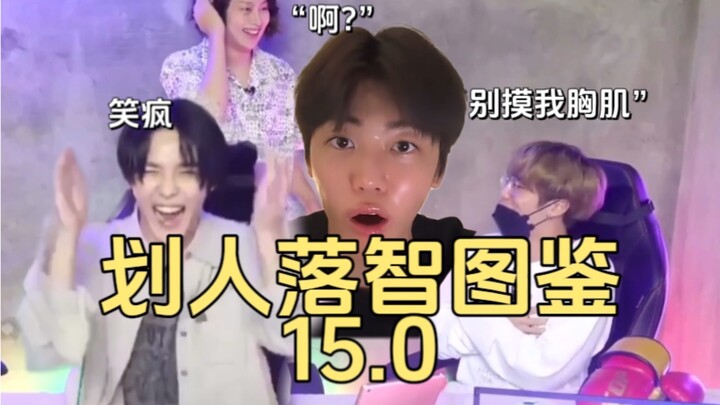 【NCT】Illustrated Guide to “Hua Ren Luo Zhi” 15.0