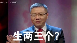 专家：“现在的年轻人怎么不爱生孩子了？”