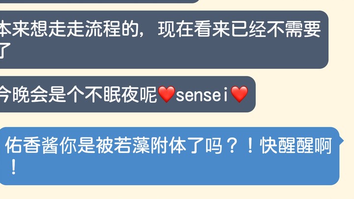【Momotalk】Yuuka wants to date her teacher, but unexpectedly finds Noah...