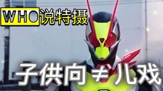 神作！《假面骑士01》真的 太 好 看 了            令和首作的无脑操作