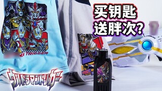 Buy a key and get a free pang? ? Ultraman Triga Ultraman Ultraman Ultraman Zero Transcendence Key Pl