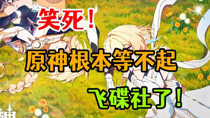 Hilarious! While we're waiting for news from Flying Utopia, Genshin Impact has already finished maki