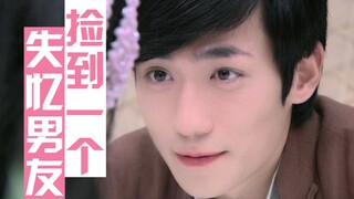 【朱一龙】捡到一个失忆男友（4分钟看完绝密使命）