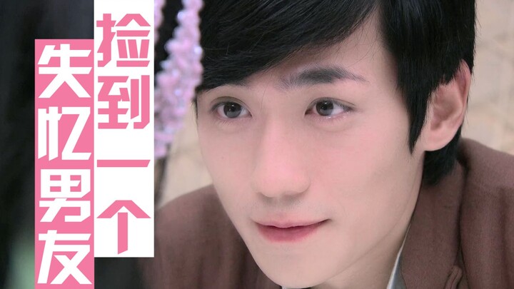 【朱一龙】捡到一个失忆男友（4分钟看完绝密使命）