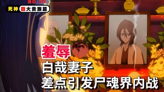 白哉的妻子被羞辱竟差点引发尸魂界内战！死神四大贵族篇39