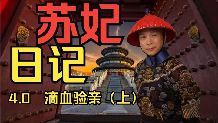 Su Fei’s Work Diary 4.0 (Part 1)
