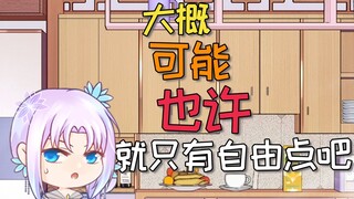 【Zu Yana Xi】จริงๆ แล้วฉันมีชีวิตที่น่าสังเวชมาก