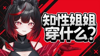 《成熟优雅知性魅惑》