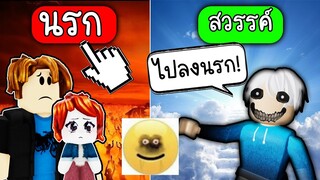 Roblox : เมื่อเราเลือกได้ว่าให้ใครตกนรก👁️👄👁️ That's not my neighbor but roblox