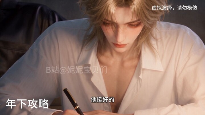 Công lược đàn em tập 18