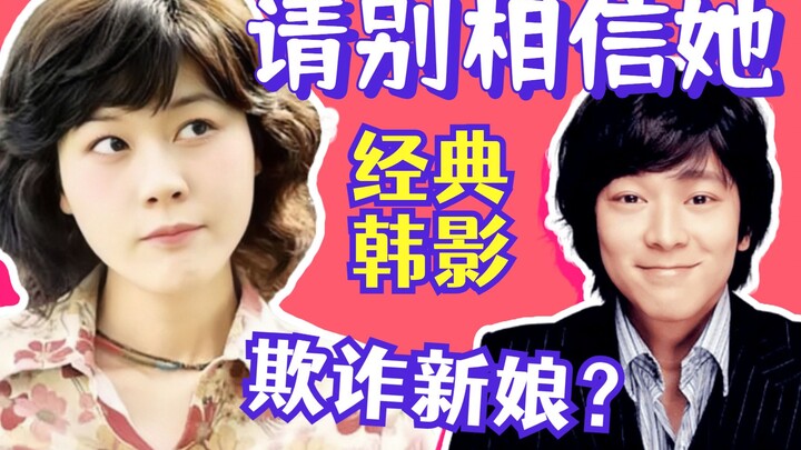 [Heimi] A nine‑dan con artist becomes his fiancée! South Korean comedy film “Please Trust the Women,