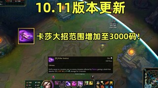 تحديث الإصدار 10.11: تم زيادة المدى النهائي لـ Kaisa إلى 3000 ياردة، وتم إضعاف قدرة Graves على استخد