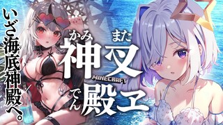 【Minecraft】泳ぐ天使、実家直帰シャチ。【天音かなた/ホロライブ】