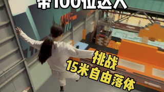 家人们，她的挑战很难吗？