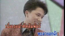 โกหกหน้าตาย - เท่ห์ อุเทน พรหมมินทร์ (OFFICIAL KARAOKE)