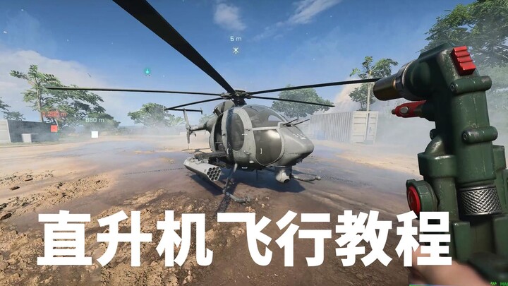【Battlefield 2042】Hướng dẫn cơ bản về điều khiển trực thăng