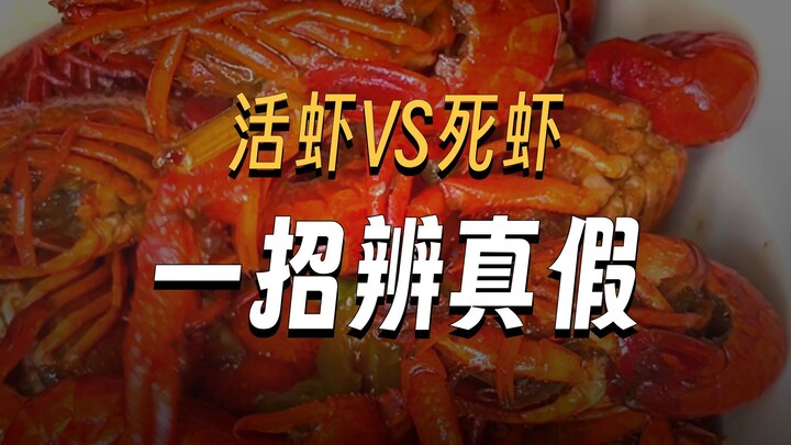 Cara cepat membedakan udang mati dan udang hidup hanya dengan sekali pandang