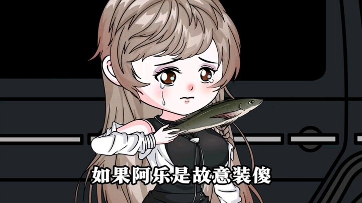 第三集，嫂子别乱来，其实我不是傻子