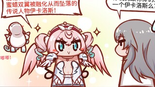 【铁道部】小伊卡的原型该不会是希腊神话里的伊卡洛斯吧？
