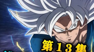 Tantang BOSS Jiren dengan 200 juta darah! Buka Kung Fu Kebebasan Sempurna dan Niat Tertinggi! Kelang