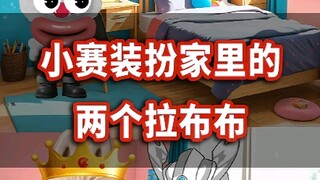小赛罗装扮两个拉布布