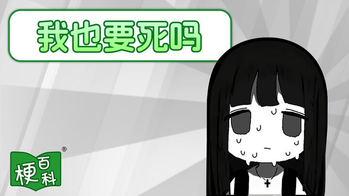 [Internet Meme Encyclopedia] What’s the “Am I Going to Die Too?” Meme All About?