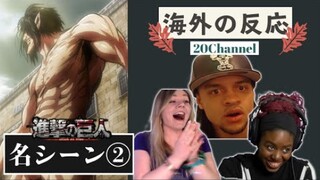 【熟肉重置】老外看巨人第一季各大名场面P2