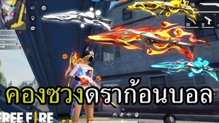 ซองควงดราก้อนบอล เล่นจนโดนถาม พี่ลง MOD ไหม