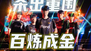 【FAKER/T1 冠军】7年了，终有勇士陪他杀出重围！ 飞出鸟巢，飞过旧金山，黑玫瑰盛开山巅