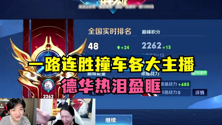 Đức Hoa giúp Bào Tinh Tinh lọt top 10 (toàn tập): Liên tục thắng liên tiếp, đụng độ loạt streamer lớ